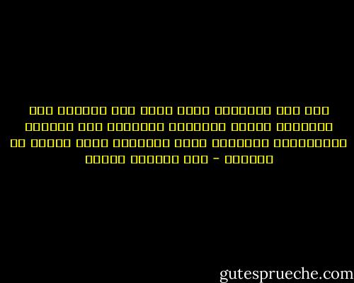 لقد فرض الإسلام ،منذ أشرق نور القرآن على القلوب، وتجلت تعاليمه الفطرية على العالم الإنساني، التفكير وقبح التقليد ورفع الحجر عن العقول - عبد العزيز جاويش