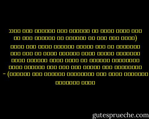 وقد صالح خالد بن الوليد أهل الحيرة على أنه: (أيما شيخ ضعف عن العمل، أو<br />أصابته آفة من الآفات، أو كان غنيا فافتقر وصار أهل دينه يتصدقون عليه، طرحت<br />جزيته، وعيل من بيت مال المسلمين وعياله ما أقام بدار الهجرة ودار الإسلام، فإن<br />خرجوا إلى غير دار الهجرة ودار الإسلام فليس على المسلمين النفقة على عيالهم) - حاكم المطيري