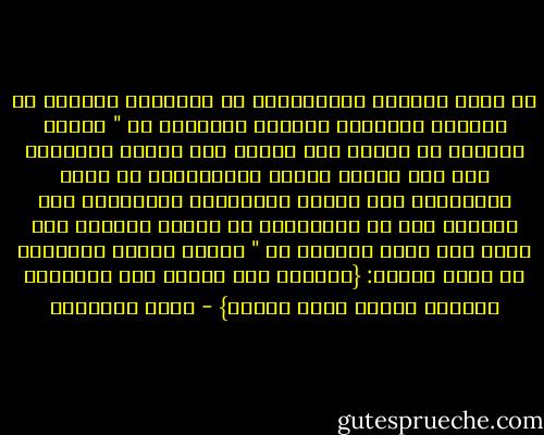 لم تعرف الدولة الإسلامية في المرحلة الأولى من الخطاب السياسي الممثل لتعاليم<br />أن " الدين المترل أي حادثة قتل سياسي لمن يعارض السلطة، وقد رفض النبي<br />يتعرض للمعارضين له داخل المدينة، ممن كانوا يتظاهرون بالإسلام وهم يحرضون على<br />من المدينة، بل كانوا يخططون على ذلك، كما أخبر القرآن عن " إخراج النبي<br />مخططام في قوله تعالى: {يقولون لئن رجعنا إلى المدينة ليخرجن الأعز منها الأذل} - حاكم المطيري