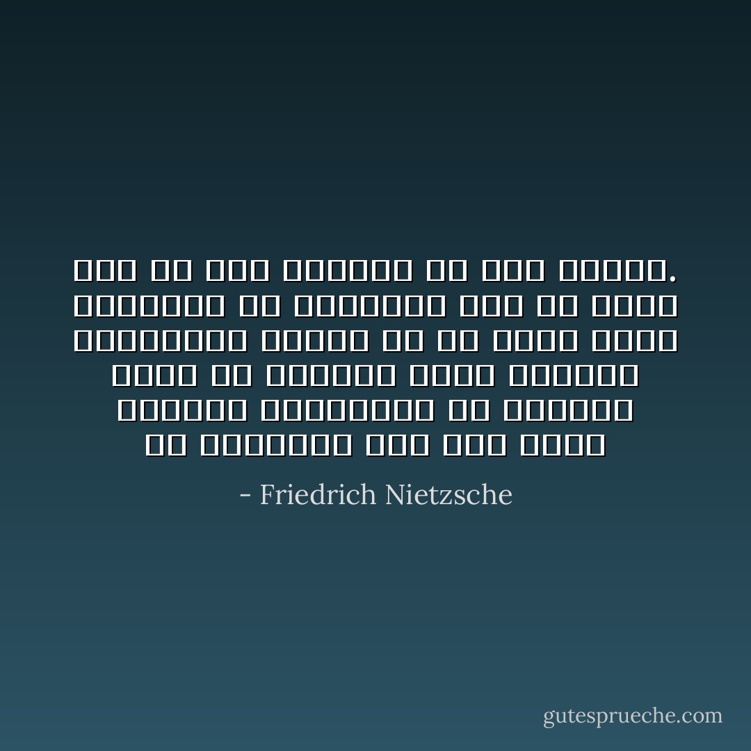 إن الفلسفة كما كنت دوماً أفهمها وأعيشها، هى الحياة طوعاً فى الجليد وفوق الجبال الشاهقة، البحث عن كل ماهو غريب وإشكالي في الوجود، وعن كل ماظل إلى حد الآن منبوذاً من قبل الإخلاق. - Friedrich Nietzsche