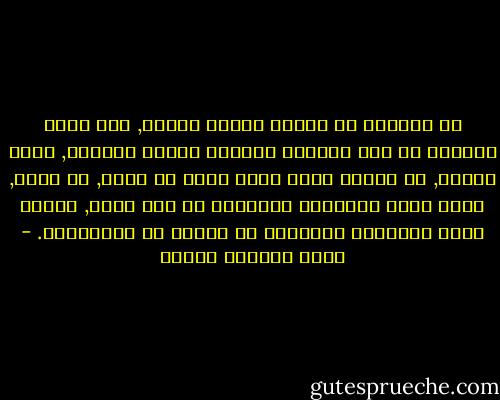 من العسير أن تغادر الروح الجسد, فهي تخرج بصعوبة من طرف الأصبع الأصغر للقدم اليسري, ذرات شفافة, كل واحدة منها تحمل جزءا من حياة, من ذكري, تخرج ذرات الأعمال المضيئة في خفة ويسر, وتخرج ذرات الأفعال القاتمة في شهقات من الاحتضار. - محمد المنسي قنديل