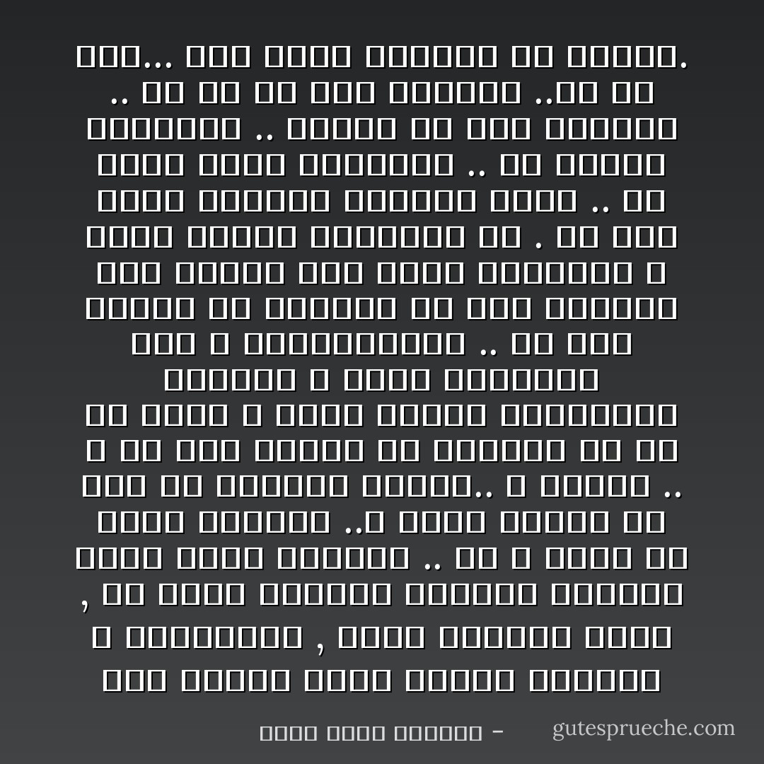 عبر تاريخ طويل مررنا بهزائم و انكسارات , تركت آثارها فينا , بل حفرت داخلنا أخاديد جعلتنا نقنع بأقل القليل .. بل لا نطمح إلا بأقل القليل ..و هكذا فهمنا كل شيء من زاويته الأضيق.. و الأدنى .. و لم نعد نتوقع من أنفسنا إلا ما هو متدن و رديء فقدنا احترامنا لأنفسنا و تدنى تقويمنا لها و لإمكانياتنا .. لم نعد نتوقع من أنفسنا أي شيء إيجابي كما سيفعل شخص أدمن الهزيمة و صارت هويته اللصيقة به .<br />لم نعد نرضى بأوساط الحلول فحسب .. بل صرنا نرضى بالفتات .. بل نطالب بالفتات .. نفاوض من أجل الفتات .. بل ما هو دون الفتات ..في كل شيء... حتى فيما نتوقعه من الصلاة. - أحمد خيري العمري