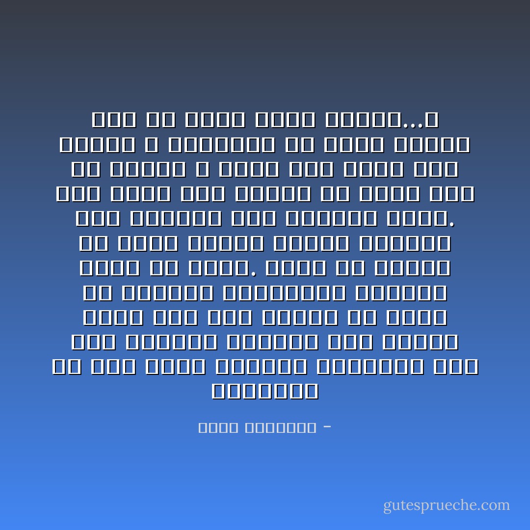 والمسلم ما دام يطلب الدنيا ليستعين بها على آخرته، ويبتغى بها مرضاة ربه، فهو غير مستعد لأن يضحى فى سبيلها بمروءته، أويفقد شيئا من دينه.<br />إنها إن جاءته من طريق الحلال الطيب قبلها، وإلا رفضها، ولم يتبعها نفسه.<br />وهو كذلك إذا حازها لم يسمح لها أن تشغله ، كيف، وهو إنما رغب فيها، لا لذاتها، بل لأنها وسيلة لما هو أعظم منها وأخلد...؟ - محمد الغزالي