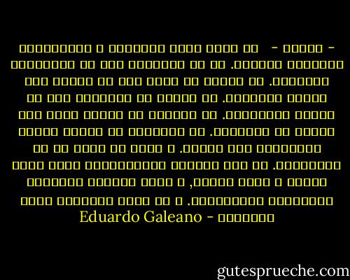 - أبطال - <br /><br />من بعيد يصدر الرؤساء و الجنرالات أوامرهم بالقتل. هم لا يقاتلون إلا في الشجارات الزوجيه. لا يرقون من الدم إلا ما يسببه جرح أثناء الحلاقه. لا يشمون من الغازات إلا ما تنفثه السيارات. لا يغوصون في الوحل مهما هطل المطر في الحديقه. لا يتقيؤون من رائحة الحثث المتعفنه تحت الشمس. و إنما من تسمم ما في الهمبرغر. لا تصم آذانهم الانفجارات التي تمزق بشراً و تقوض مدناً, و إنما الأسهم النارية احتفالاً بالانتصار. و لا تعكر أحلامهم عيون ضحاياهم - Eduardo Galeano