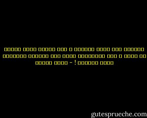 موجوعة بكل فرحة بددتها ، بكل الخوف الذي زرعته في قلبي ، بكل النجاحات التي كنت العقبة الوحيدة بيني وبينها ! - سارة درويش