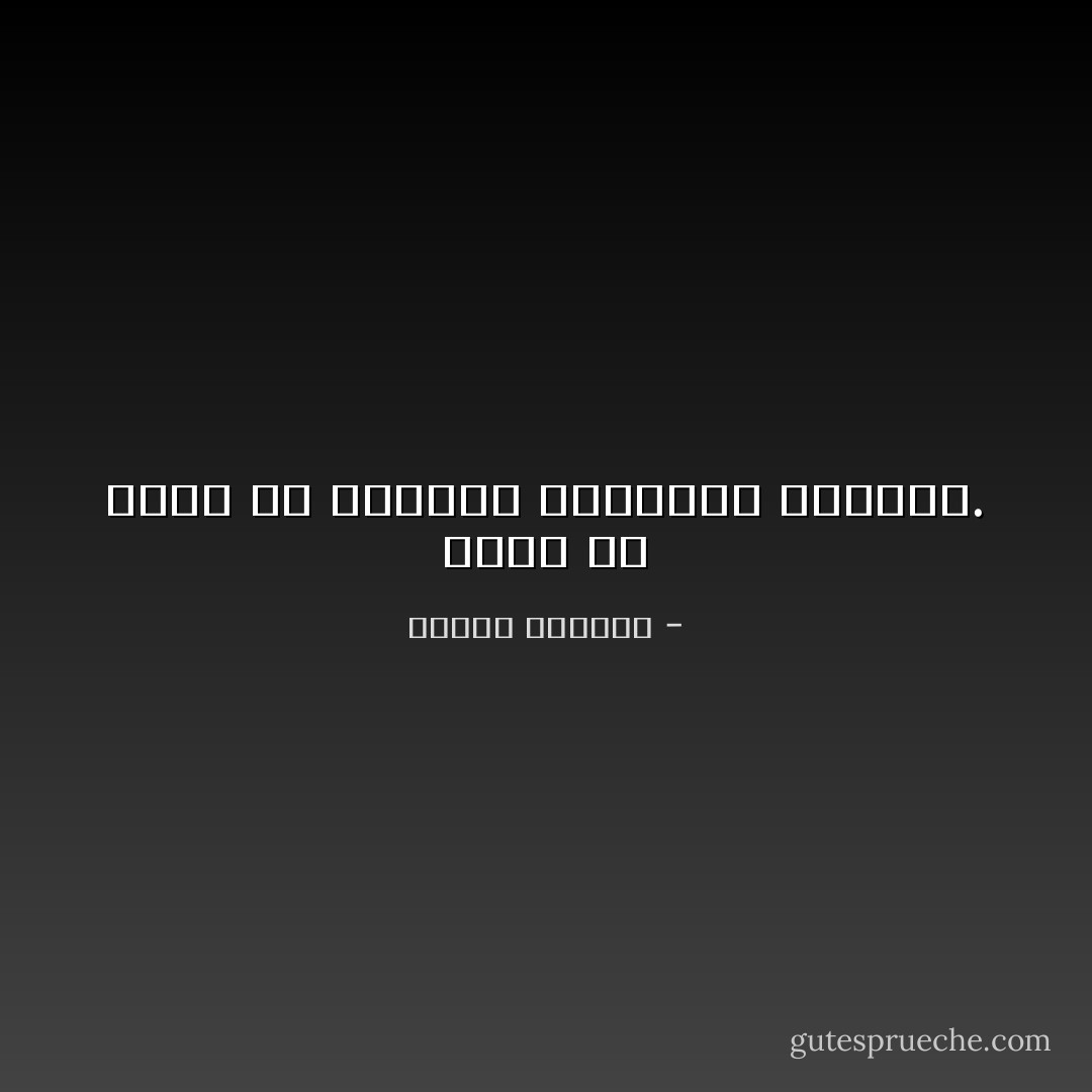 أصعب ما يكون هو الخلود بالنسبة للبخيل. - إلياس كانيتي