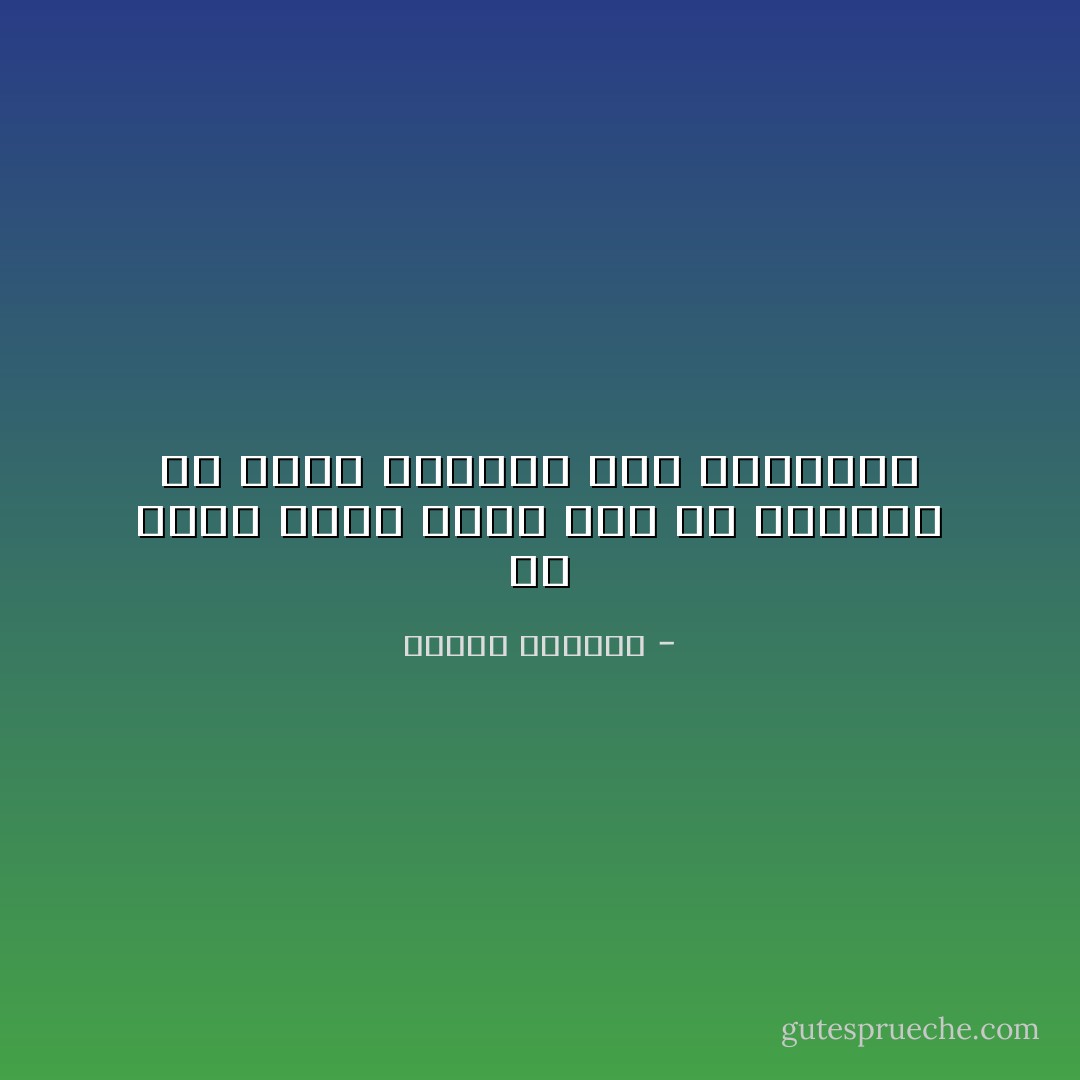 من يعرف عددًا قليلاً جدًا من الناس، لن يعرف مستقبلاً سوى الشيطان - إلياس كانيتي