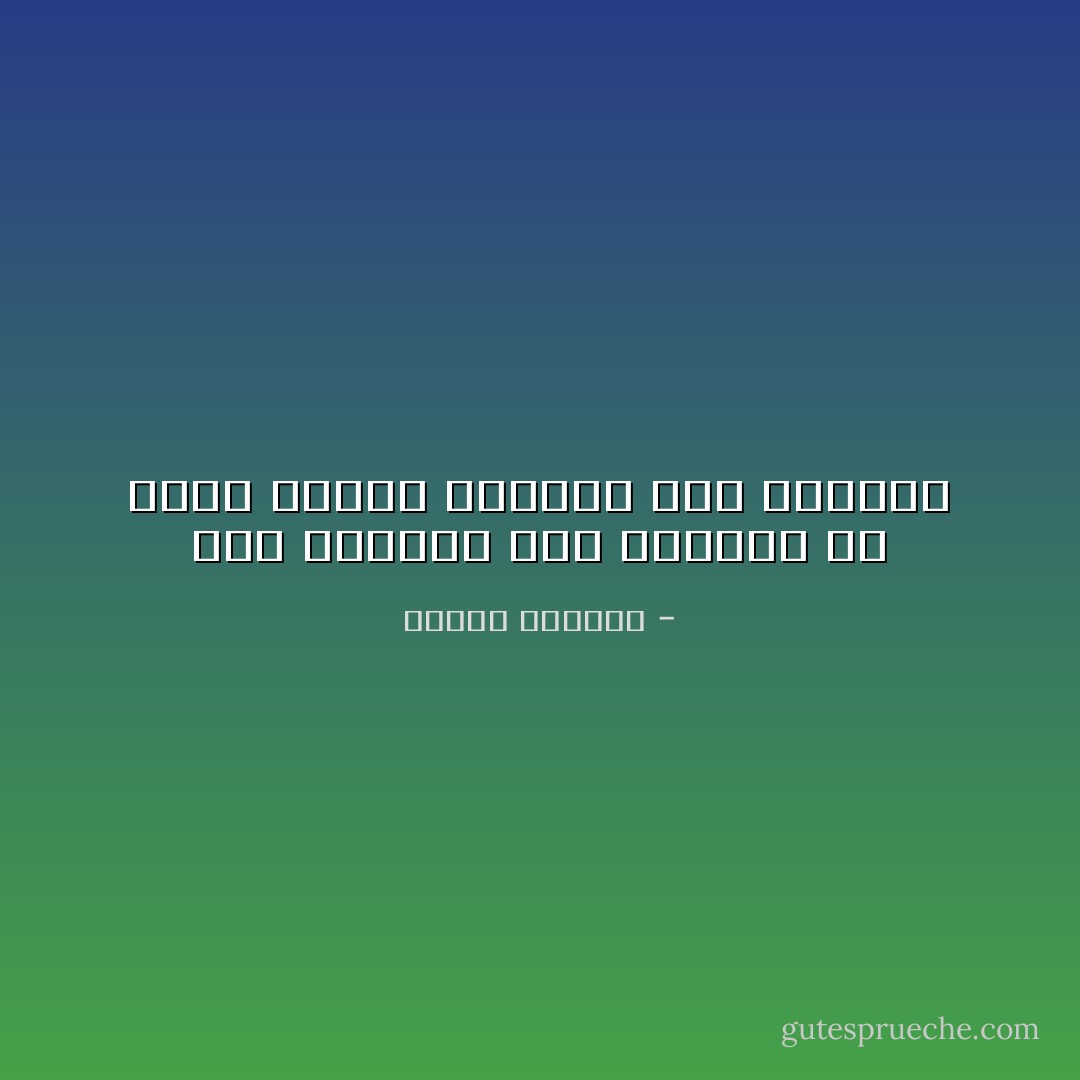 أحب الأشياء إلى الإنسان أن يكون تابعًا متحمسًا حتى العماء - إلياس كانيتي