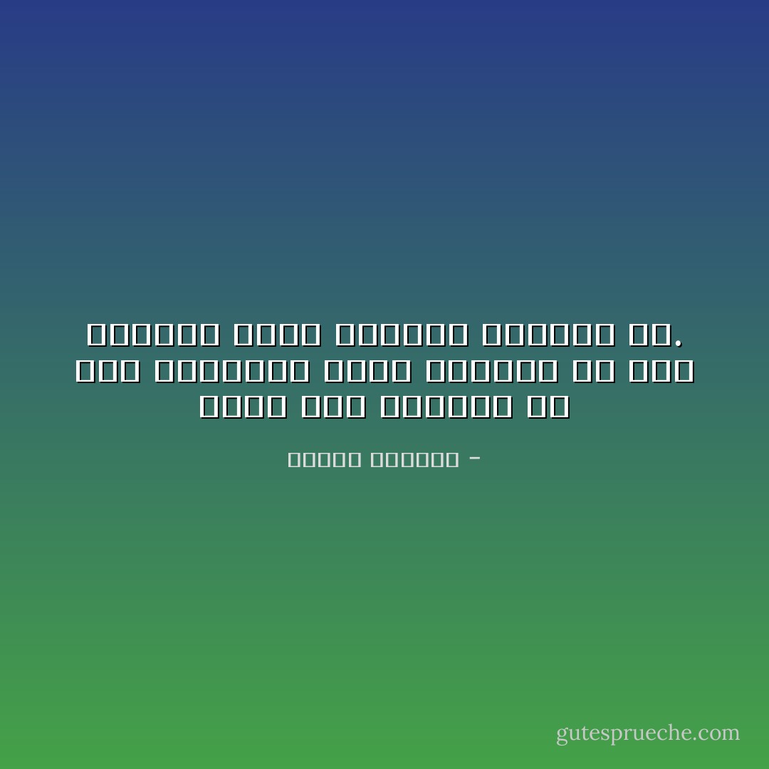 يحكم على النساء من خلال السعادة وعلى الرجال من خلال الشقاء الذي يمكنهم التسبب به. - إلياس كانيتي