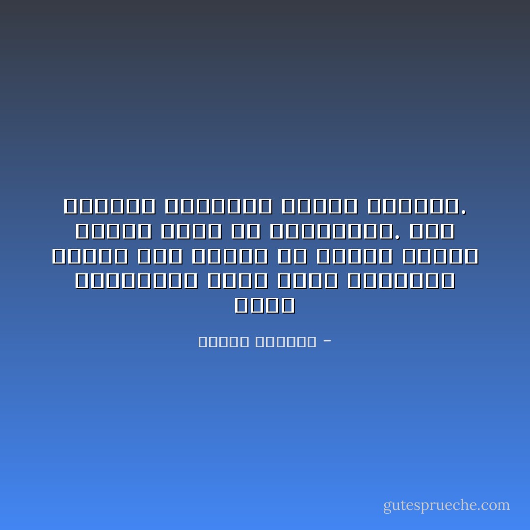 تصنع المبالغة كبار كبار الفلاسفة أيضًا، لكن عليها أن تكتسي لديهم معطفًا ثقيلاً من العقلانية. أما الشاعر فيعرضها عارية وبراقة. - إلياس كانيتي