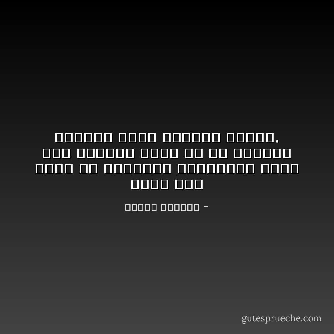 هناك شيء محزن في الحقيقة العارية، لكني لست خياطًا، وبدلاً من أن ألبسها ثيابًا، أفضّل البقاء حزينًا. - إلياس كانيتي