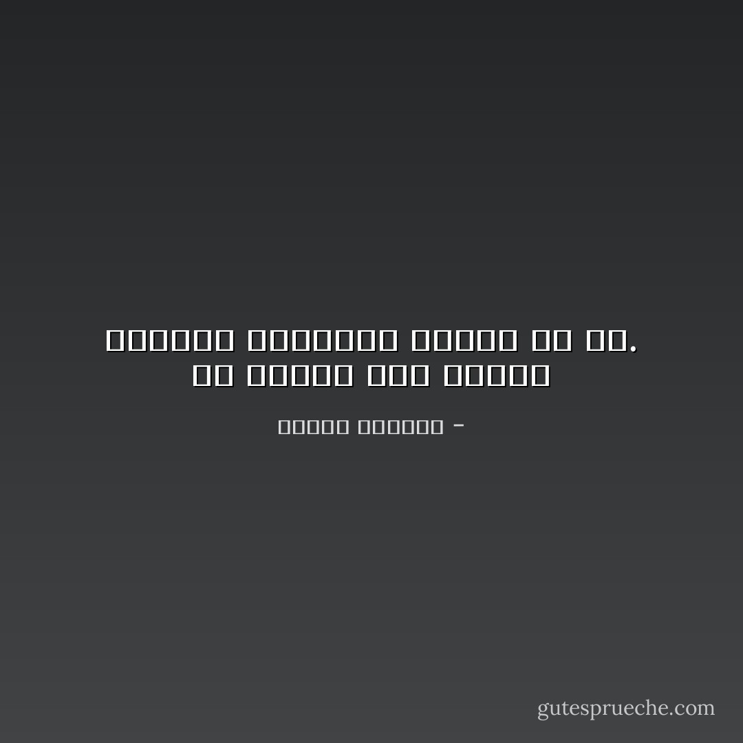 من الصعب كشف حقيقة الآخرين والبقاء سليمًا في آن. - إلياس كانيتي