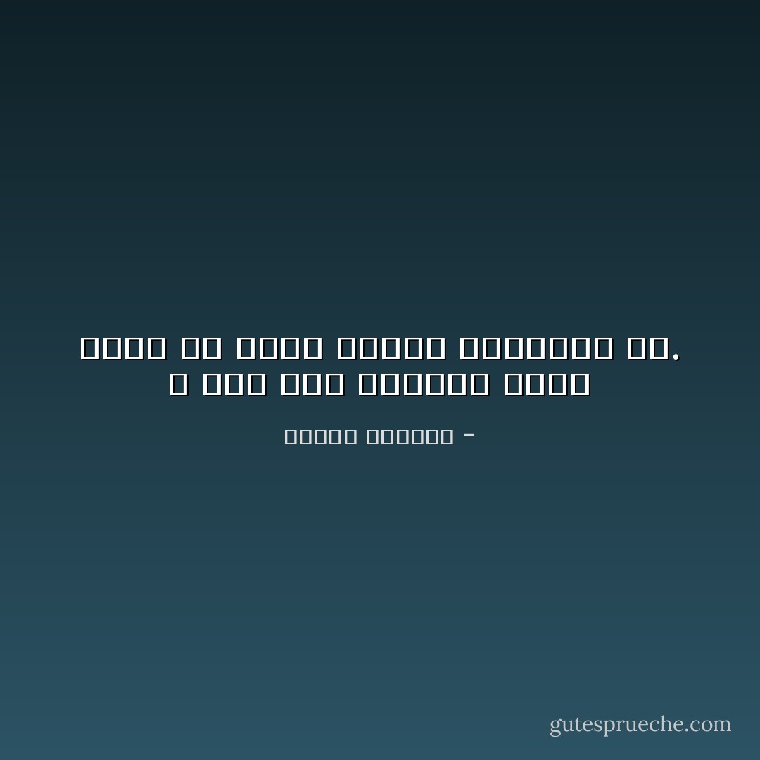 لا تنس أنك لبعضهم أكثر غباءً من أغبى الناس بالنسبة لك. - إلياس كانيتي
