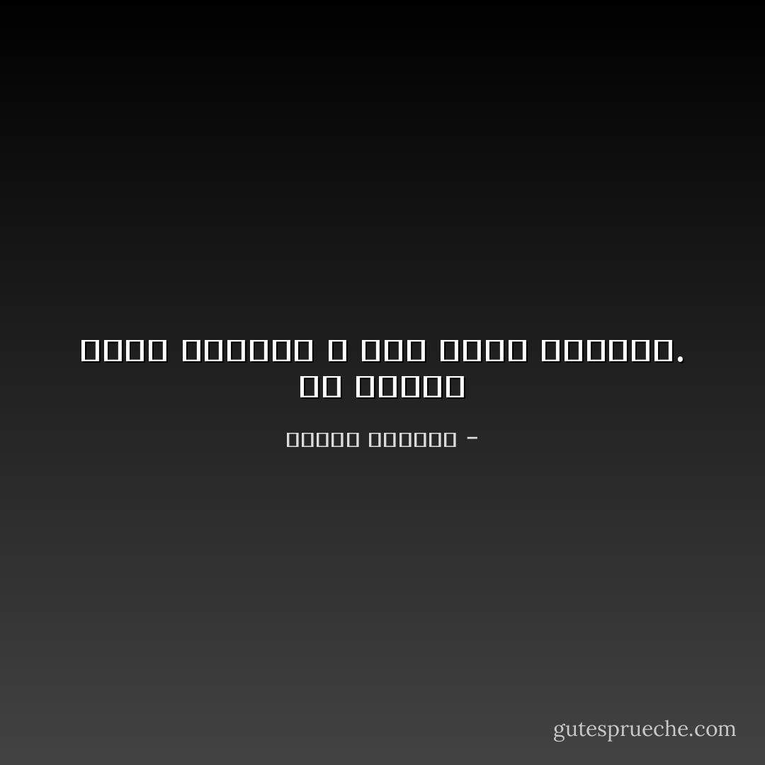 من يحتقر بؤسه كثيرًا، لا يحس ببؤس الآخرين. - إلياس كانيتي