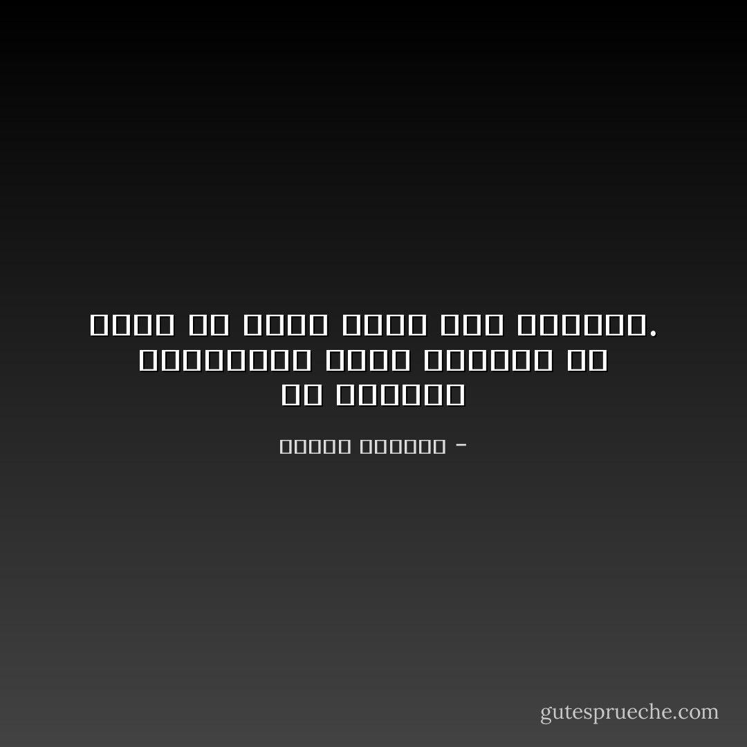 إن الأشياء الحقيقية التي أحكيها عن نفسي هي التي تبدو مثل أكاذيب. - إلياس كانيتي