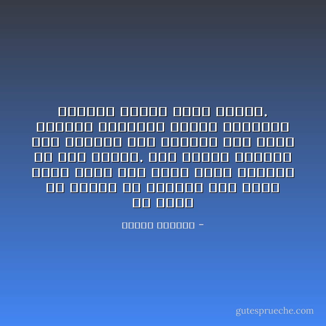 من يريد أن يتجنب كل احتكاك حين يسمع بموت أحد، فهو يخشى عدوى متأخرة من طرف الموت. إنه يعتقد بقدرته على البقاء قيد الحياة حين ينكر بنجاعة وبداخله أيضًا، الموتى، ولتجنب الموت يقتل موتاه. - إلياس كانيتي