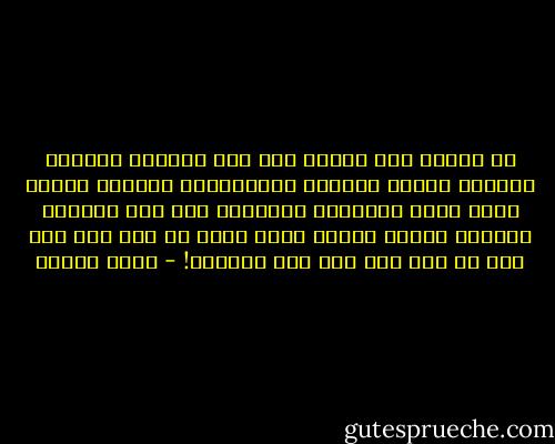 يا رفاقي<br />أنا بعضكم منذ هذا المساء<br />تعالوا لنقتسم الجرح والملح والكبرياء<br />تعالوا لأتقن منكم نشيد التناسي<br />وأسمعكم لحن هذا الشتاء<br />تعالوا لنبكي قليلا فإني<br />أفتش عن بعض صدق<br />وعن بعض حب<br />وعن بعض بعض<br />وعن أصدقاء! - روضة الحاج