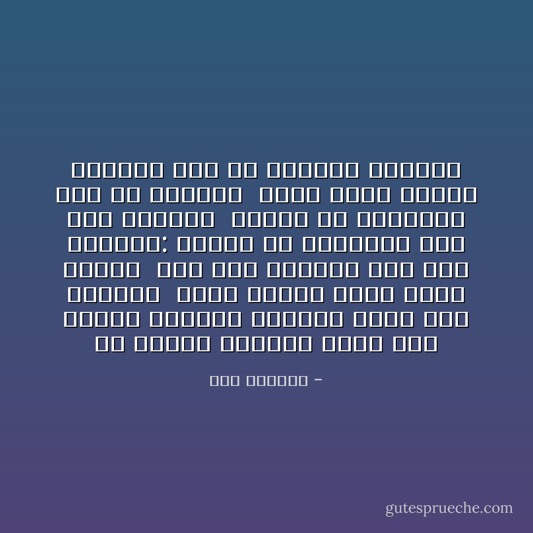 لو تَفكَّرت النُّفُوسُ فِيمَا بَينَ يَدَيهَا وَتَذَكَّرَت حِسَابهَا فيما لها وعليها <br />لبعث حزنها بريد دمها إليها <br />أما يحق البُكاء لمن طالَ عِصيانهُ‏:‏ نهاره في المعاصي وقد طال خُسرانه <br />وليله في الخطايا فقد خفَّ ميزانه <br />وبين يديه الموت الشديد فيه من العذاب ألوانه - ابن الجوزي