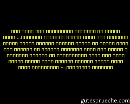 البحث عن الحقيقة والاعتراف بها وفهم مدى إدراكنا لها<br />عامل تحرير لعقولنا ونفوسنا...<br />إننا بذلك نتحرر من الخوف والقلق والجهل وخداع النفس ،<br />ونمضي على طريق التعامل الراشد مع الواقع<br />كما اننا نقف امام مسؤولياتنا في مراجعة الأخطاء ونقد الذات<br />وتحديد الجهات التي تتحمل تبعات التقصير والإهمال. - عبدالكريم بكار