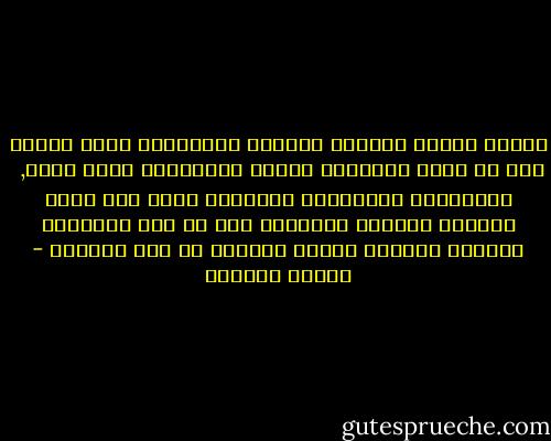 الفهم السهل الواضح للتدين والايمان معنى مشترك يجب أن يوظف للتواصل والحب والتسامح وحسن الظن,<br /><br />والمشترك الايماني والعلمي واسع بما يكفي لتكريس الاخاء والصفاء اذا تم عزل التأثير السلبي لأتباع يضعون الأمور في غير نصابها - سلمان العودة