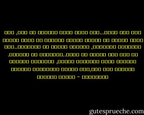 حين بدأ يقرأ...صار يحسّ بطعم الحروف في فمه,<br />فهي مهمة كبيرة أن تمارس شغلاً علمياً في أقصى حالات التركيز العقلية,<br />وأشدها صفاءً من العلائق..على أن ذلك بدا سلوةً في خلوة..وأنيساً في الجلوة.<br />السماء تمطر أحياناً كتباً, ومجلدات تتوالى واحداً بعد آخر,حتى تكتمك المجلدات التسعه بالتناوب - سلمان العودة