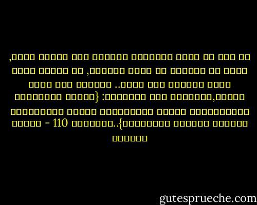 لا يجب أن يكون ماتقوله ناسخاً لما يقوله سواك, يكفي أن تستطيع أن تقول ماتراه, أن تتحدث بصوت واضح ومسموع عما تريد..<br />لاتصرخ حيث يفزع الناس,ولاتهمس حيث يرتابون:<br />{وَلاَ تَجْهَرْ بِصَلاتِكَ وَلاَ تُخَافِتْ بِهَا وَٱبْتَغِ بَيْنَ ذٰلِكَ سَبِيلاً}..الاسراء 110 - سلمان العودة