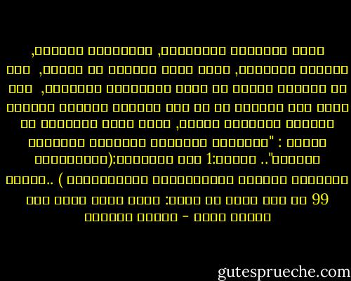 اتصف بالتجدد والتحديث, فالأضافة والحذف, وأعادة الترتيب, ليست خاصة بمكتبك أو غرفتك, <br />يجب أن تعملها أولاً في عقلك وخياراتك الفكرية, <br />ولن تفعل ذلك بجدارة ما لم تكن أسبابك موصولة بقراءة متنوعة وانفتاح موزون, فكما كانت القراءة هي البدء :<br />"اقْرَأْ بِاسْمِ رَبِّكَ الَّذِي خَلَقَ".. العلق:1<br />فهي المختتم:(وَاعْبُدْ رَبَّكَ حَتَّى يَأْتِيَكَ الْيَقِينُ ) ..الحجر 99<br />هل نحن نريد أن نقول: اننا أكثر ذكاء مما يُظَن بنا؟ - سلمان العودة