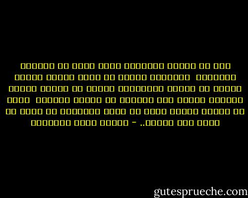 بيد أن مصائب المحبين إنما تاتي من انقلاب المصباح <br />فيستطير حريقا لا ضوءا ،وترى النار تعتلج في القلب<br />وذؤابتها تتلوى في الرأس ويصبح العاشق مرنحا بما اعتراه من الوهن والضعف <br />كانه في جملته وفيما لبسه من الهم والسواد ما تراه من بقية بيت محروق.. - مصطفى صادق الرافعي