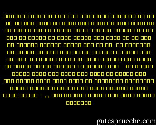 ما هي العاطفة المهتاجة في نفس الإنسان اهتياجا لا يريه الحياة أبدا إلا أكبر أو أصغر مما هي ؟؟<br /><br />ما هو المعنى الساحر الذي يأتي من القلب والفكر معا ثم لا يأتي إلا ليحدث شيئا من الخلق في هذه الطبيعة ؟؟<br /><br />ما هو ذلك الأثر الإلهي الكامن في بعض النفوس مستكنا يتوثب بها ويحاول دائما ان يعلو إلى السماء لأنه غريب في الأرض ؟؟<br /><br />وما هو الشعر ؟؟<br /><br /><br /><br />هذه الأسئلة الأربعة يختلف بعضها عن بعض وينزع كل منها إلى منزع<br />ولا جواب عليها بالتعيين والتحديد في عالم الحس ،لأن مردها إلى النفس<br />والنفس تعرف ولا تنطق،<br />وشعورها إدراك مخبوء فيها وهي نفسها مخبوءة عنا ... - مصطفى صادق الرافعي