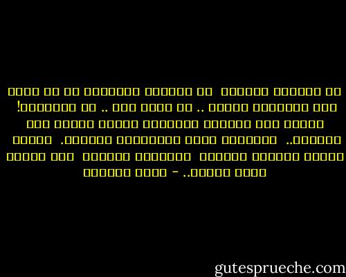 لا أعرفني مؤخراً <br />لا أستطيع التأكد، ما إن كانت هذه الملامح تخصني .. أم تعود إلى .. من أصبحتها! <br />اعتدت على أصدقاء ذاكرتي، الذين يمضون ولا يعودون.. <br />والعتمة التي اكتنفتني طويلاً. <br />فجأة، <br />أصبحت أقرأني كثيراً <br />وأسمعني كثيراً <br />ولا أتعرف عليّ أبداً.. - هديل الحضيف