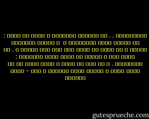 بالمناسبة . .<br />في الفترة الماضية ، أردت أن أقول : إن الفقد يحتل المسافات ، <br />و يغتال مبادرات الضوء ، ثم أردت أن أقول إني على شفا اليأس ، .<br />في مرات أخر ، تمنيت أن أصرخ بوجه الصفاقة : ياااصبري .<br />و مع ذلك لم أفعل ؛ لأني أجبن من أن أرفع صوتي ؛ فآثرت نفسي بصرختي و صمت - هديل الحضيف