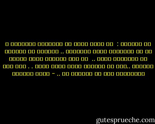 يا أصدقاء : <br />لا نريد منكم أن تقتسموا أفراحكم ، أو أن تقتطعوا منها لتعطونا ..<br />لانريد أن تبخسوا من ضحكاتكم شيئا .. <br />إن كان وجودنا يغمز خاصرة بهجتكم ..لنا في الحياة متسع بعيد عنكم . . وإن كان سيعترينا ألم لن تشعروا به .. - هديل الحضيف