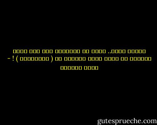 حواسي تضمر..<br />ينهش من أطرافها ليل خلى منك، ورسائل لا يعود ساعي البريد بـ ( جواباتها ) ! - هديل الحضيف