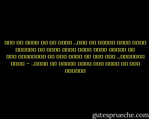 يبدو وكأن أواني قد فات..<br />وكأن كل ما كان، من أجل أن يعتدل مزاج قلبك الذي أرهق في الفترة الماضية..<br />كان يجب أن أعرف ذلك من البداية، كان يجب أن أعرف أني كنتُ سلّما لا أكثر.. - هديل الحضيف