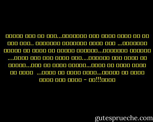 ما كل رقبة تحسن بها القلائد...ولا كل نفس تستحق الفوائد...<br />فلا تهدي المزكوم ريحاناً ..ولا تنل السفيه برهاناً...وأعيذك بالله أن تكون من هؤلاء<br />كل يعمل على شاكلته....وكل إناء بما فيه ينضخ....<br />جميل قتله حب ليلى...وكثير قتله حب عزه...وعروه قتله حب عفراء...وقيس قتله حب ليلى...<br /><br />وأنت من قتلك!!!؟؟ - خالد أبو شادي