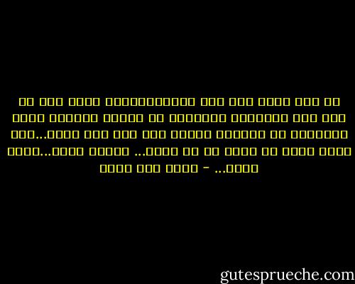 لا تمد أملك إلى غير اليوم،عصفور واحد خير من ألف على الشجرة،<br />التفكير في الأمس انشغال بوقت ماض،وهو في حقيقته تضييع وقت ثان<br />أما الغد...فلا تدري تكون من اهله أو لا تكون...<br />فيومك يومك...يومك يومك... - خالد أبو شادي