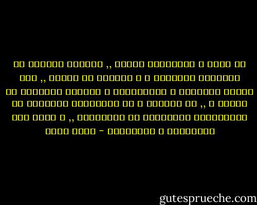 يا ليلة ً سمَّيتها ليلتي ,, لأَنها بالناس ما مَرَّتِ<br />أذكرُها ، و الموتُ في ذكرها ,, على سبيلِ البَثِّ و العِبْرَة ِ<br />ليعلمَ الغافلُ ما أمسُه ؟ ,, ما يومُهُ ؟ ما مُنْتَهى العِيشة ِ؟<br />نَبَّهَني المقدورُ في جُنْحِها ,, و كنتُ بين النَّوْم و اليَقْظة - أحمد شوقي