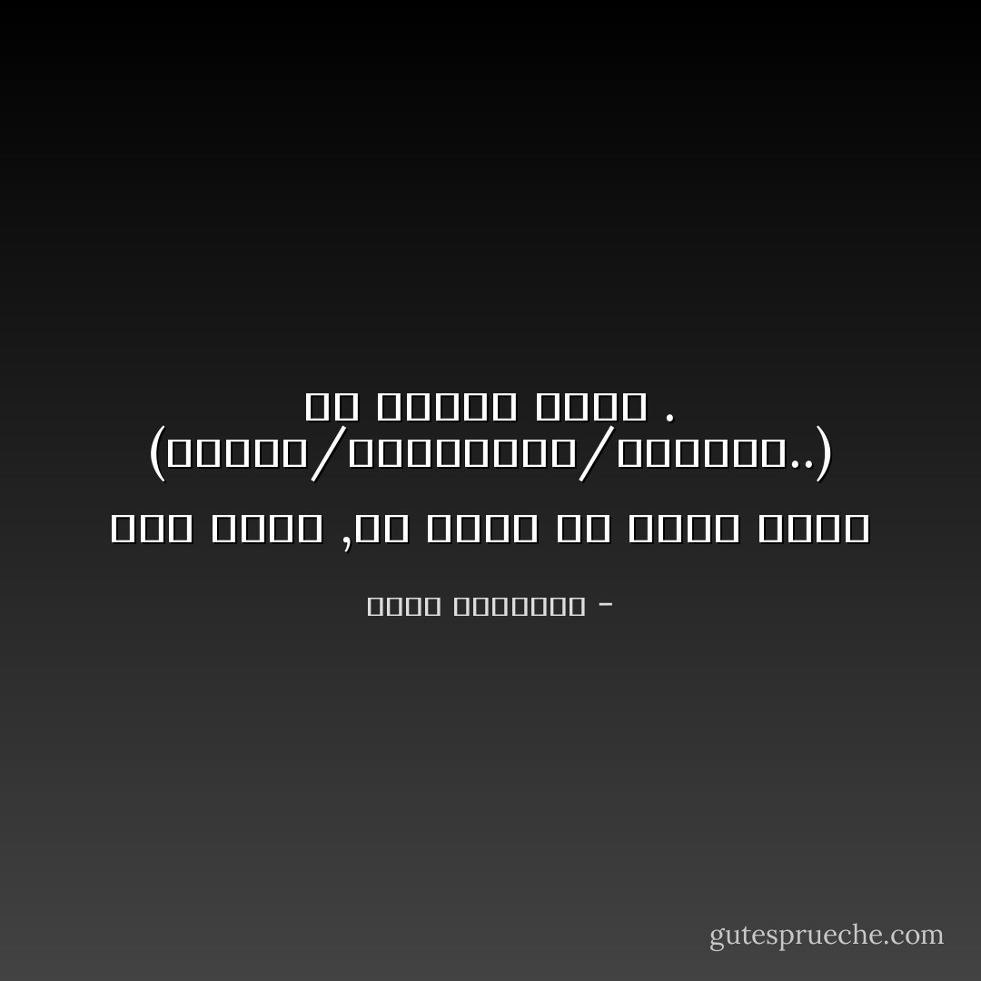 حرر عقلك ,ولا تسمح لأي صاحب سلطة (دينية/اجتماعية/سياسية..) أن يعتقل عقلك . - محمد الرطيان