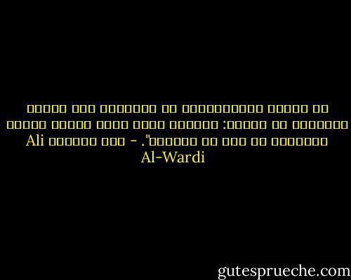 إن القيم الاجتماعية في الجماعة مثل العقد النفسية في الفرد: كلاهما يوجه سلوك الناس ويقيد تفكيرهم من حيث لا يشعرون". - علي الوردي Ali Al-Wardi