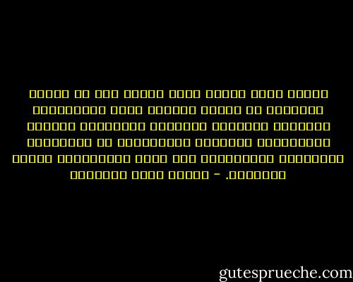 قبًّح الله عصراً يجهل الشاب فيه أن الرجل والمرأة في الوطن كلمتان تفسر الإنسانيه إحداهما بالأخرى تفسيراً إنسانياً دينياً بالواجبات والقيود والأحمال، لا بالأهواء والشهوات والانطلاق كما تفسر الحيوانية الذكر والأنثى. - مصطفى صادق الرافعي