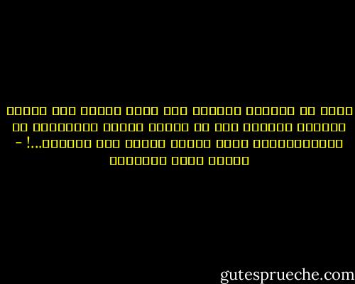 جئتَ من الحياة بأشياء ليس فيها حياة؛ فما صنعتَ للحياة نفسِها إلا أن هربتَ منها، وانهزمتَ عن ملاقاتها؛ثم تأمل جائزة النصر على هَزيمة...! - مصطفى صادق الرافعي