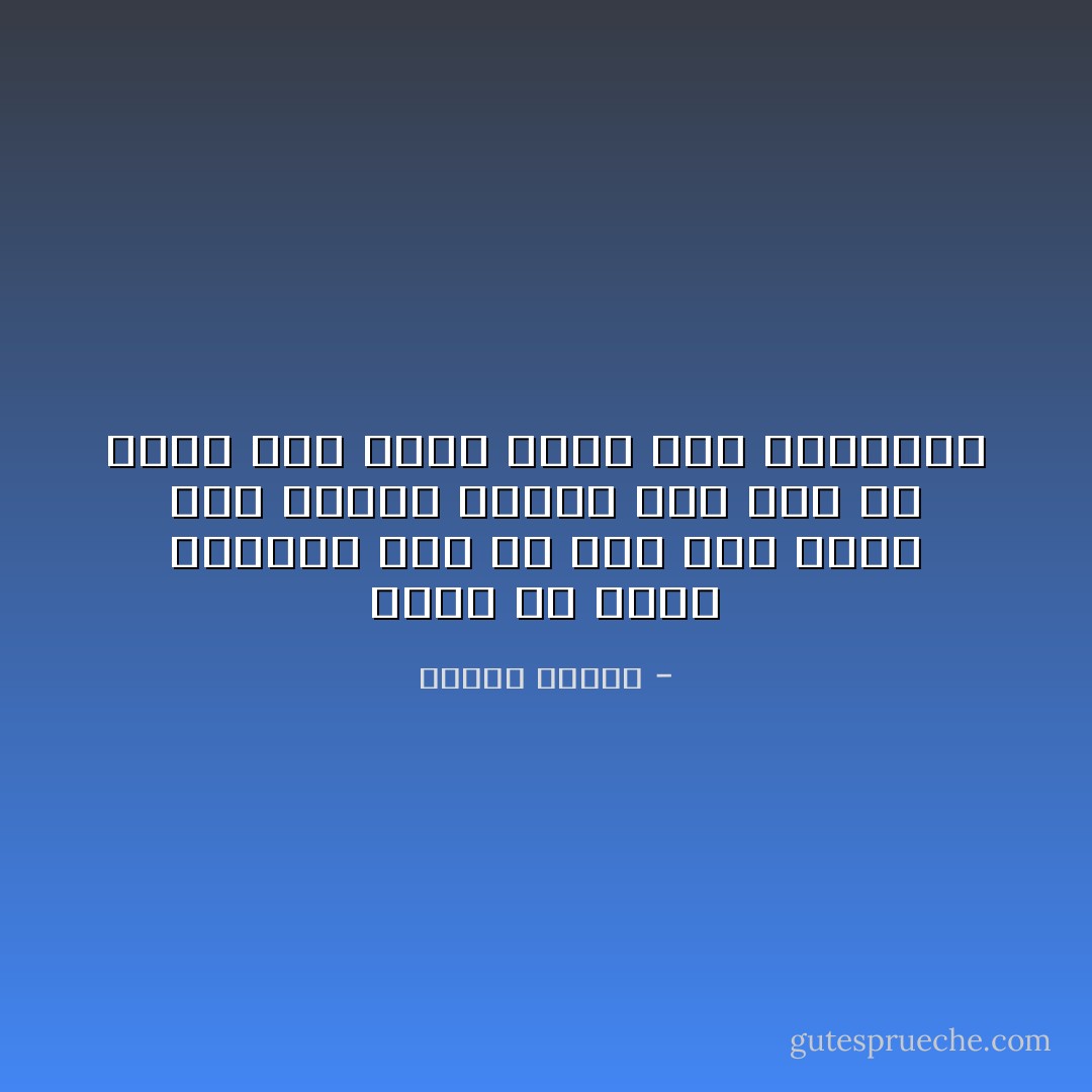 إلهي يا منبع الأنوار<br />ترى من نحب حين ينظر إلى بعضنا البعض<br />وهل نحب إلا نورك أنت وأثر يديك على الصلصال - مصطفى محمود