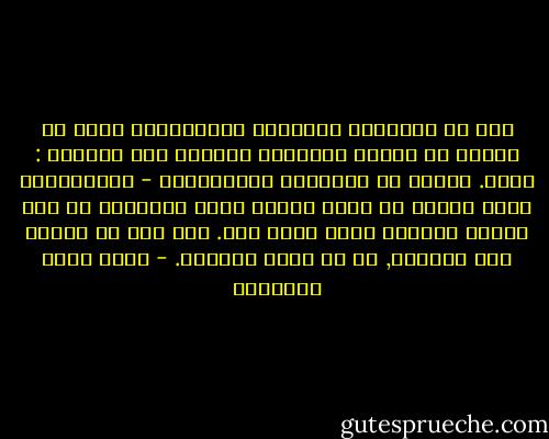 هنا في الثقافة العربية الإسلامية يطلب من العقل أن يتأمل الطبيعة ليتوصل إلى خالقها : الله. وهناك في الثقافة اليونانية - الأوروبية يتخذ العقل من الله وسيلة لفهم الطبيعة أو على الأقل ضامناً لصحة فهمه لها. هذا إذا لم يستغن عنه بالمرة, أو لم يوحد بينهما. - محمد عابد الجابري