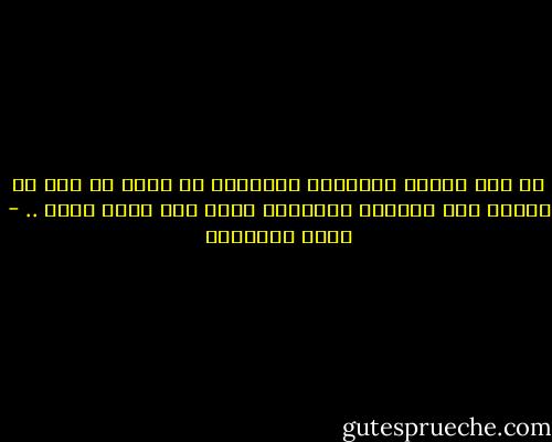 أن ترى الحزن والدموع والنحيب في وجوه من كنت لا تراهم إلا ضاحكين مبتسمين فهذا بحد ذاته مؤلم .. - سعود الشعلان