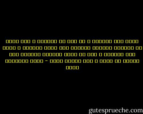 ميلي إلى الكحول ، لا صلة له بالعجز ، وأن يحقق لي مخدراً ينسيني الكثير مما أريد نسيانه ، ميلي إلى الكحول ، جزء من ميلي العميق الصامت إلى النيل من نفسي ، إلى تجريح ذاتي - جبرا إبراهيم جبرا