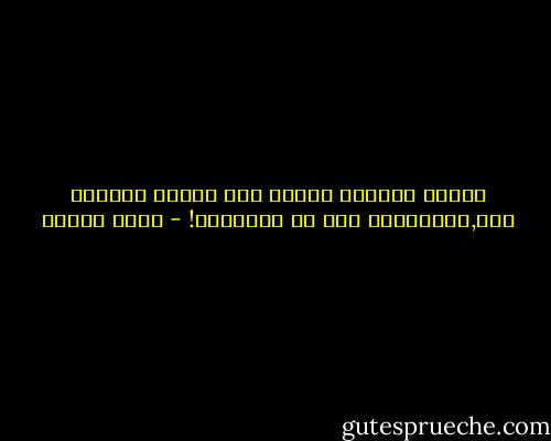الناس يتعزون دوماً بما يجدون أنفسهم فيه,ويفتخرون بما لا يختارون! - يوسف زيدان