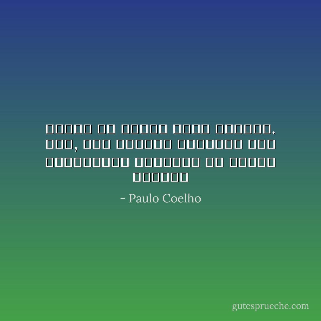 الماضي والمستقبل موجودان في ذهننا فقط, أما اللحظة الحاضرة فهي خارجة عن الزمن انها الأبدية. - Paulo Coelho