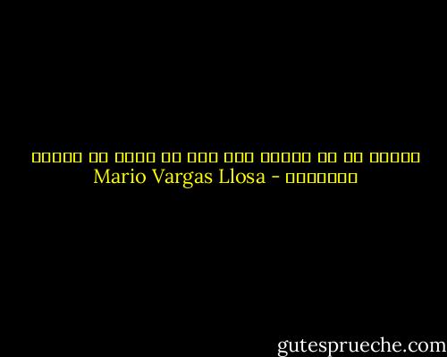 واجبك هو أن تخرس، إذا كنت لا تريد أن تعامل كمتواطئ - Mario Vargas Llosa