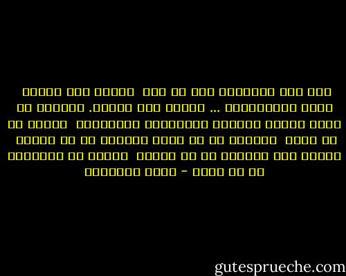 هذا زمن الاتفاق على كل شيء<br /> ولكنه ليس زماني <br />فأنا كالخيزران ... أنحني ولا أنكسر.<br />سأدافع عن حقدي وغضبي ودموعي بالأسنان والمخالب <br />سأجوع عن كل فقير <br />وسأسجن عن كل ثائر وأتوسل عن كل مظلوم <br />وأهرب إلى الجبال عن كل مطارد<br /> وأنام في الشوارع عن كل غريب - محمد الماغوط