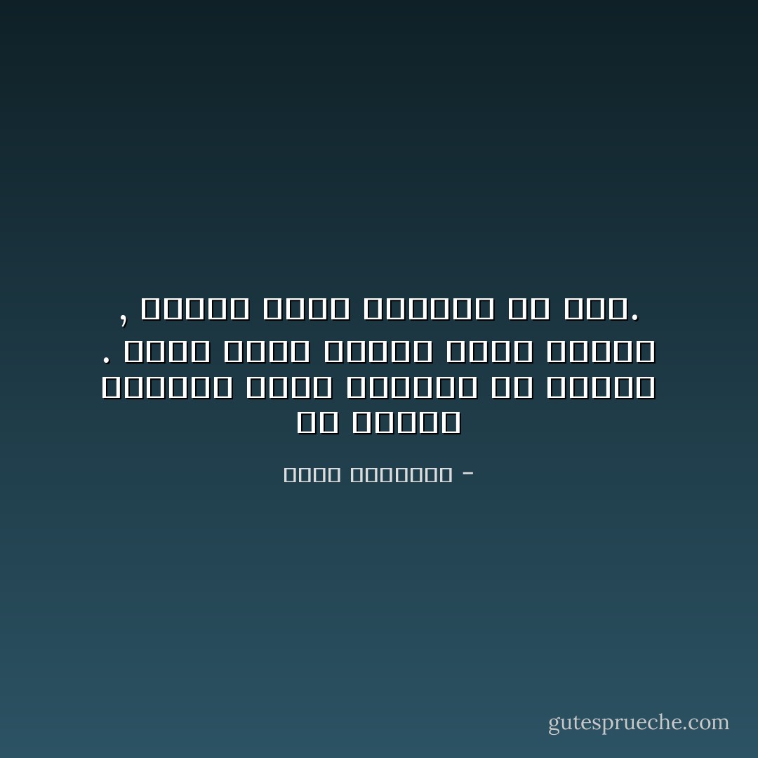 هو الرجل الوحيد الذي أحببته في حياتي . قبله كانت حياتي عبثًا وفوضى , وبعده صارت الأشياء بلا طعم. - محمد الرطيان